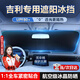 億飾汽車遮陽擋防曬隔熱遮光簾車內(nèi)前擋玻璃板罩汽車前擋遮陽簾遮陽傘 吉利星越L星愿銀河星艦7EMiE5星瑞博越L帝豪