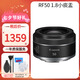 Canon/佳能 RF 50mm F1.8 STM單反全畫幅小痰盂鏡頭 標(biāo)準(zhǔn)定焦鏡頭大光圈人像鏡頭 RF50 1.8黑色（保稅倉發(fā)貨）