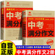 【全2冊】最新五年中考滿(mǎn)分作文(2021-2025)+2025-2026年度中考滿(mǎn)分作文 真題真卷精準備考素材積累對接中考方法提煉備考指南高分范文初中作文素材七八九年級寫(xiě)作技巧作文模板