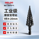 德力西電氣（DELIXI ELECTRIC）寶塔鉆頭階梯鉆不銹鋼金屬開孔器打孔鉆孔擴孔錐形階梯鉆頭4-20mm