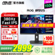 華碩ROG 24.5英寸 XG259QNS-W絕夢25 電競顯示器 電腦顯示器游戲屏 240Hz原生360Hz超頻380Hz ROG絕夢 PLUS XG259QNS 380Hz