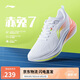 李寧赤兔7丨競(jìng)速訓(xùn)練跑鞋女鞋2025新款透氣體測(cè)跳繩運(yùn)動(dòng)鞋ARPV024