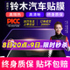 景奇全國免費包安裝2025款汽車貼膜全車膜車窗防曬膜防爆太陽膜隔熱膜黑色隱私玻璃膜防紫外線 鈴木雨燕奧拓天語SX4 維特拉啟悅 （推薦）全車中隱私紫外線99%