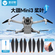 漾菲斯適用大疆DJI Mini3槳葉降噪螺旋槳螺旋葉片大疆無(wú)人機機翼配件