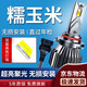 湃速22-23-24-25款長安Lumin糯玉米LED大燈遠(yuǎn)近一體燈泡汽車高亮9005