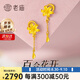 老廟黃金耳環(huán)精品5G流蘇百合花足金耳飾結(jié)婚三金送女友老婆520禮物 約3g