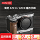 斯莫格（SmallRig）適用索尼A7C2 A7CR 相機(jī)兔籠sony a7c2底板L型手柄套件全包拓展框取景器眼罩底座微單反拍攝影配件 【實(shí)木】L型手柄（4796B）
