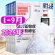 【正版】哈佛商業(yè)評論中文版雜志2025年1-9月新【全年/半年訂閱/2024全年珍藏/2023年可選】財經(jīng)管理國際企業(yè)管理和商業(yè)經(jīng)驗時(shí)事資訊期刊K 現貨【共9本】25年1-9月