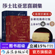 【上書(shū)口刷金/銀】莎士比亞喜劇集+莎士比亞悲劇集 2冊套裝 插圖珍藏版 朱生豪譯本全新?？毙抻啺鎽騽≠洜C銀藏書(shū)票 文學(xué)名著(zhù) 后浪正版