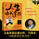 【單本包郵】 人生由我掌控 王晶導演內(nèi)地首本力作！50年從影經(jīng)驗、巨星合作內(nèi)幕、娛樂圈生存法則！