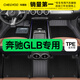 車(chē)麗友 奔馳GLB專(zhuān)用TPE全包圍汽車(chē)腳墊 TPE腳墊+碳纖絲【家用首選】黑色 奔馳GLB（20-25款）5座