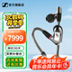 森海塞爾（Sennheiser）IE300/IE200/IE600/IE900 有線耳機(jī)旗艦級(jí)HiFi音樂(lè)高保真動(dòng)圈入耳式耳掛耳塞超寬換能器 ie系列 IE900【旗艦高保真HIFI耳機(jī)】