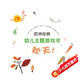 歐洲經(jīng)典幼兒主題游戲書(shū) 秋天！