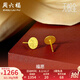 周六福（ZLF）七夕禮物  黃金耳飾女款5G金福字福牌國潮經(jīng)典亮面工藝耳釘 計價 1.42g