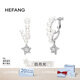HEFANG何方珠寶流星甜夢耳環(huán)優(yōu)雅耳飾輕奢高級感七夕情人節(jié)禮物送女友 耳夾款