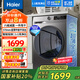 海爾（Haier）滾筒洗衣機(jī)全自動(dòng)10/13公斤大容量超薄平嵌一級(jí)能效變頻節(jié)能除菌螨 六維減震1.1洗凈比 以舊換新 【家電國(guó)家補(bǔ)貼20%】六維減震+智能投放+超薄平嵌