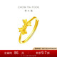 周大福 蝴蝶結(jié)黃金戒指活口(工費(fèi)160)約2.7g EOF698七夕禮物