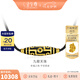金至尊（3D-GOLD)九眼天珠黃金吊墜項鏈足金999琺瑯古法掛墜套鏈男女七夕禮物計價 小板-總重12.70克（金重11.02克）