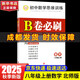 【成都發(fā)貨】2026新版2025秋新版B卷必刷成都專(zhuān)版蓉城中考必刷卷數學(xué)北師大版 初中初一初二初三思維專(zhuān)題強化訓練習巧刷狂練天府名校期中期末試卷前沿題庫同步練習冊 【B卷必刷】八年級上冊數學(xué) 北師版