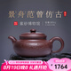百年利永紫砂壺宜興純?nèi)止ぴV紫泥景舟范曾仿古壺功夫茶具泡茶壺285cc