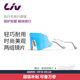 麗以芙（Liv）LDAC2 VERTEX系列騎行眼鏡男女戶外運動透氣自行車眼鏡裝備 亮實白/淺灰