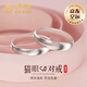 老鳳祥貓眼銀情侶戒指男女款對戒結婚紀念日求婚表白生日禮物送男女友貓眼對戒+品牌禮盒