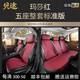 寶馬汽車坐墊3系5系x3x5x7i3mini320li530li專用真皮座套座椅座墊 標(biāo)準(zhǔn)款【瑪莎紅】 下單備注或客服留言車型即可