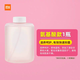 小米泡沫洗手液自動(dòng)替換兒童手機補充抑菌氨基酸機型通用 氨基酸【1瓶】