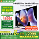 小米電視S Pro 100英寸巨屏 3000nits峰值亮度 4K 144Hz高刷 4GB+64GB 家電國家補貼 平板電視機 100英寸