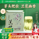 悠茗山茶葉蘭妃茶蘭花茶踏雪級明前2025新茶雅安甘露特級綠茶自己喝125g