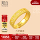 周生生 六字大明咒黃金戒指文化祝福開(kāi)口戒對戒90212R計價(jià) 4.71克(含工費240元)
