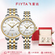 飛亞達（FIYTA）芯動(dòng)系列 男女情侶對表自動(dòng)機械“金玉滿(mǎn)堂”間金色鋼帶 節日禮物