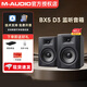 M-Audiobx3 bx4 bt藍牙音箱  BX5 D3 5寸專(zhuān)業(yè)有源監聽(tīng)音箱桌面HIFI錄音棚 BX5 D3 5寸（對）+音箱墊+線(xiàn)