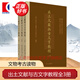 出土文獻(xiàn)與古文字教程  復(fù)旦大學(xué)出土文獻(xiàn)與古文字研究中心 編撰  中西書(shū)局 圖書(shū)