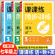 2025版七年級(jí)上冊(cè)一課一練同步訓(xùn)練課課練全套人教版語文數(shù)學(xué)英語政治歷史生物地理同步練習(xí)冊(cè)必刷題初中初一7年級(jí)下冊(cè)黃岡小狀元隨堂練習(xí)課時(shí)作業(yè)本教材全解一課一練 三本裝：語文+數(shù)學(xué)+英語 七年級(jí)上冊(cè)·人