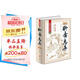 聊齋志異（精裝版） 羅剎海市原著文白對照蒲松齡小說集鬼狐傳全集注釋譯文言白話文青少年成人古代民間故事