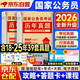 國考真題詳解2027 國家公務(wù)員考試教材歷年真題試卷 申論+行測2本套 公考真題套卷刷題考公資料 含行政執法類(lèi) 可搭配粉筆5000題980中公網(wǎng)課花生十三