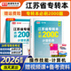 庫課2026江蘇專(zhuān)轉本考試用書(shū) 專(zhuān)轉本 江蘇專(zhuān)轉本教材 江蘇省專(zhuān)升本2026教材 江蘇專(zhuān)轉本醫護類(lèi)江蘇專(zhuān)轉本機械大類(lèi)江蘇專(zhuān)轉本一本通 江蘇專(zhuān)轉本必刷題 江蘇專(zhuān)轉本【計算機類(lèi)：操作技能】必刷2000題