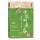 士族的晨昏：魏晉南北朝文學(xué)三百年（一部以文學(xué)為鏡 洞穿魏晉南北朝三百年精神史詩(shī)的恢宏力作 ）