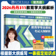 【官方正版】2026丹丹學(xué)姐311教育學(xué)考研大綱知識清單背背加章節真題詳解答題邏輯基礎1000題6六套卷教育學(xué)考研歷年真題學(xué)碩可搭徐影大綱解析價(jià)保 【預售】丹丹311教育學(xué)考試大綱解析（高教版）