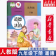 新華正版2025人教版九年級下冊道德與法治課本人教版九下道德新版初三下學(xué)期政治初中9下九年級下冊政治課本部編版教材教科書(shū) 九年級下冊道德與法治【新版全國通用】