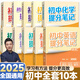 張雪峰初中提分筆記2025新版中考真題匯編試卷總復(fù)習(xí)知識點(diǎn)初中初三中考模擬試卷峰閱總復(fù)習(xí)知識點(diǎn)總結(jié) 熱銷【全套10本】語數(shù)英（語法+詞匯）物化政史地生