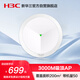華三（H3C）吸頂AP全屋wifi6 3000M雙頻千兆商用別墅酒店大功率5G覆蓋全屋路由 Mini AX61