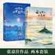 【官方正版】張嘉佳書(shū)籍2冊 從你的全世界路過(guò)2025新版+云邊有個(gè)小賣(mài)部2025新版 青春文學(xué)小說(shuō)書(shū)籍博集天卷
