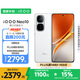 vivo iQOO Neo10 【國家補(bǔ)貼】 16GB+512GB 馳光白 第三代驍龍8 自研電競(jìng)芯片Q2 120W閃充手機(jī)
