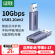綠聯USB3.2轉換Type-C轉接頭OTG適用蘋果17/16/15充電數據線U盤華為安卓手機平板筆記本電腦耳機鍵鼠車