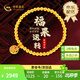中國黃金足金999黃金手鏈福牌轉運珠手串送女友老婆生日禮物 【今/次日達】福牌光珠-約3g