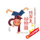 【信誼】我家是動物園（3-8歲）啟發(fā)聯(lián)想提高觀察力 優(yōu)秀暢銷童書繪本