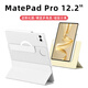 太空石適用華為matepadpro12.2保護套2024/25款平板保護殼磁吸旋轉防摔散熱雙面夾全包帶筆槽可拆內殼 【宣白】旋轉磁吸-底殼保護-送鋼化膜