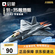啟蒙飛機積木玩具軍事戰(zhàn)斗機模型擺件男孩禮物 殲35艦載版23037